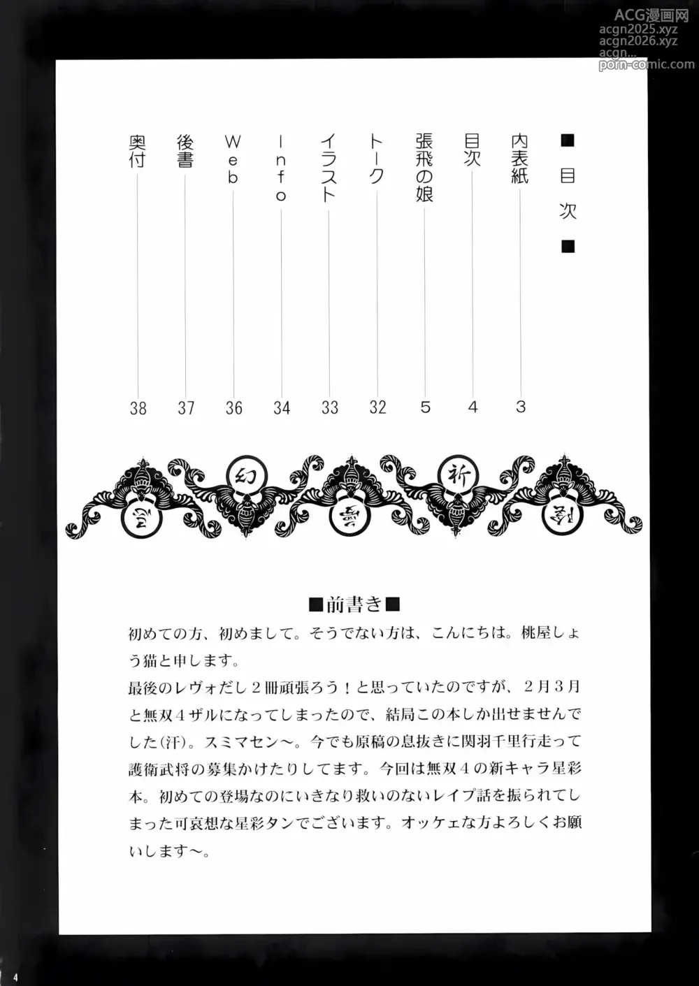 Page 3 of doujinshi Seisai Muzan (decensored)
