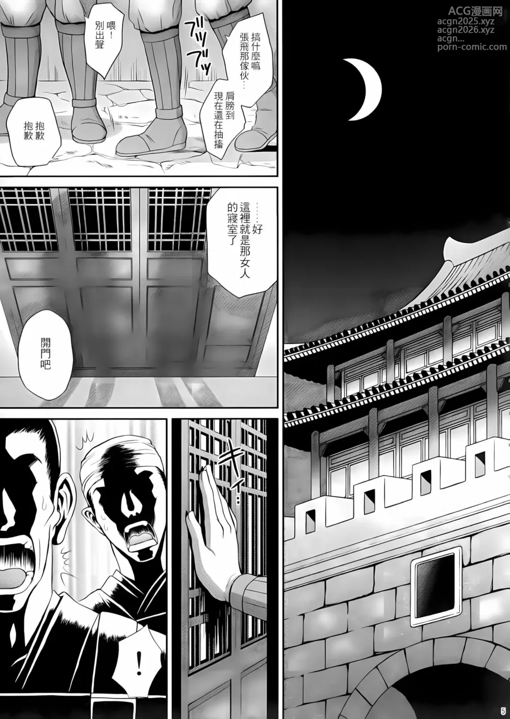Page 4 of doujinshi Seisai Muzan (decensored)