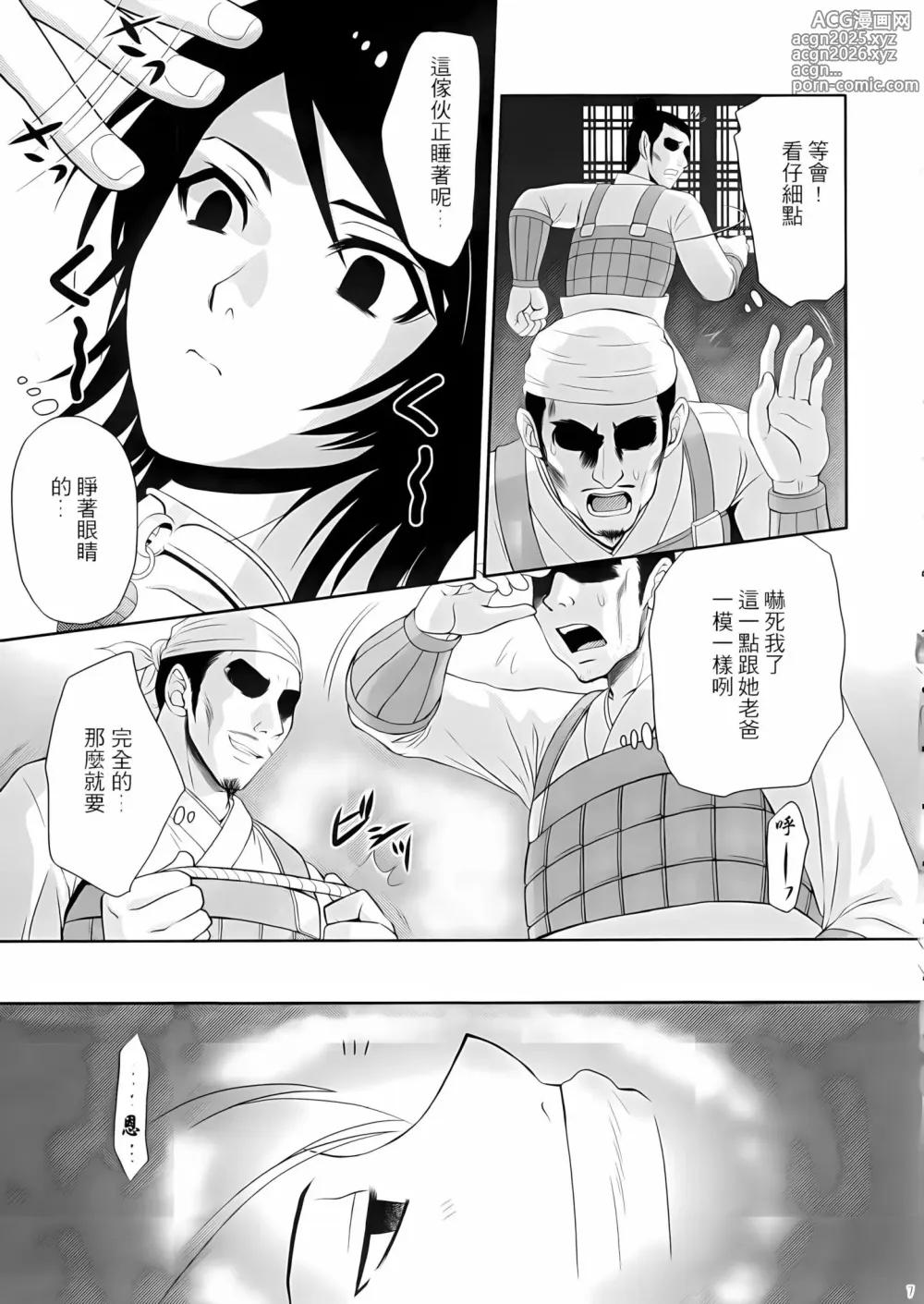 Page 6 of doujinshi Seisai Muzan (decensored)