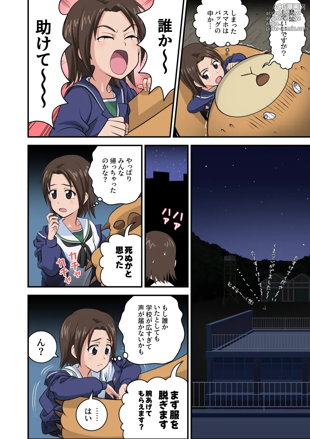 Page 4 of doujinshi Nerawareta Azusa