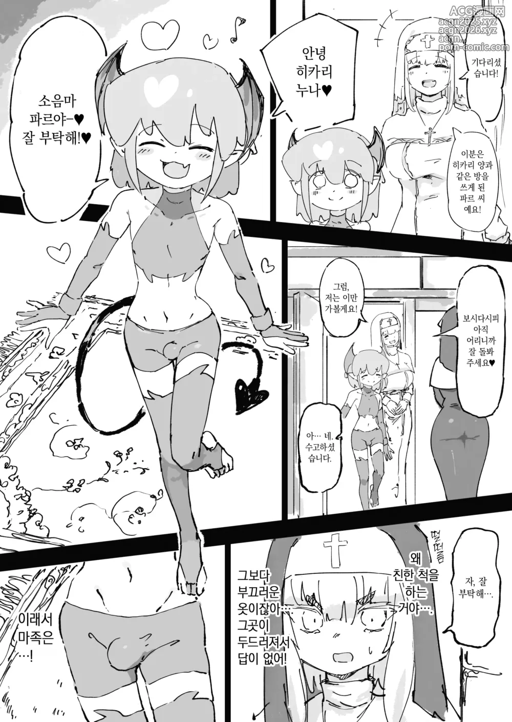 Page 4 of doujinshi 마족을 엄청 싫어하는 성기사 견습 히카리 짱 VS 갈고리 고추 비실비실 소음마 군