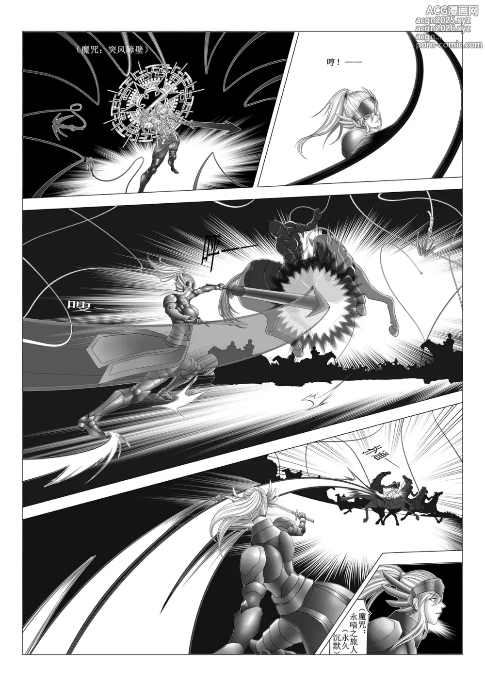 Page 6 of doujinshi Knight VS Army