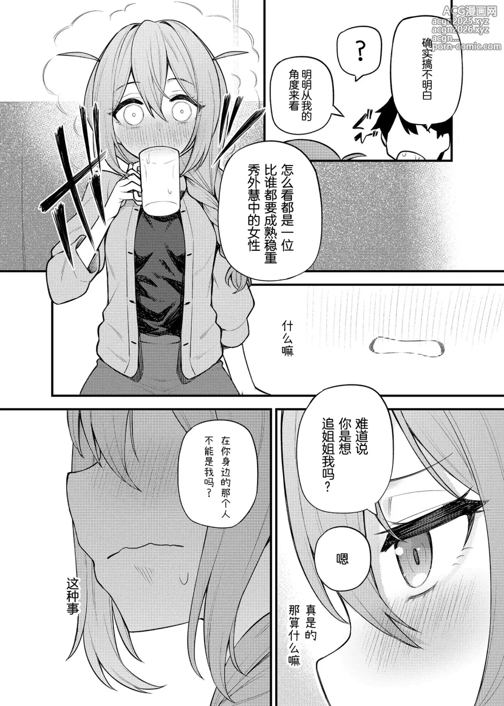 Page 12 of doujinshi 倘若是这样的百万剧场 Vol. 15 事務員BBA