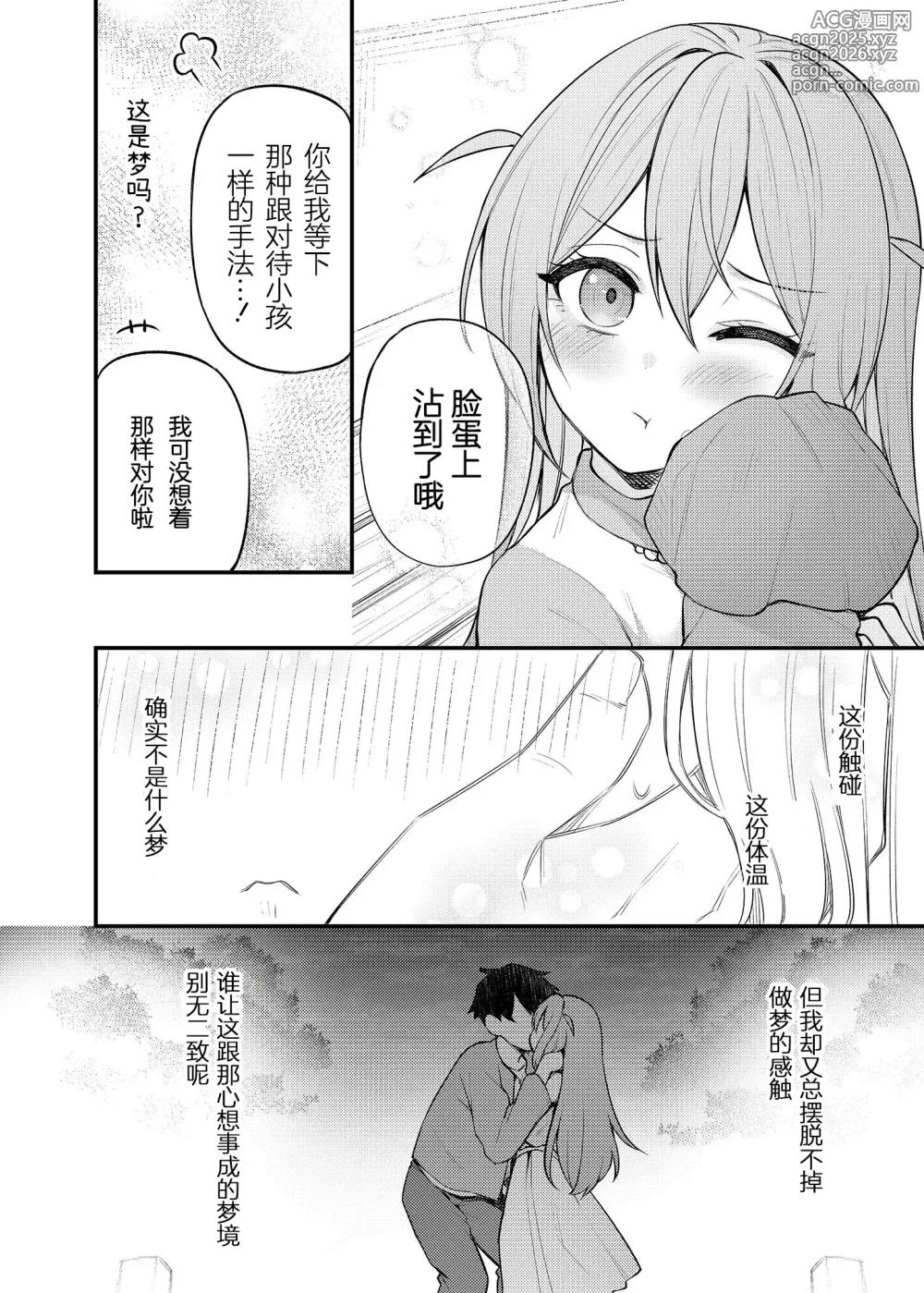 Page 14 of doujinshi 倘若是这样的百万剧场 Vol. 15 事務員BBA