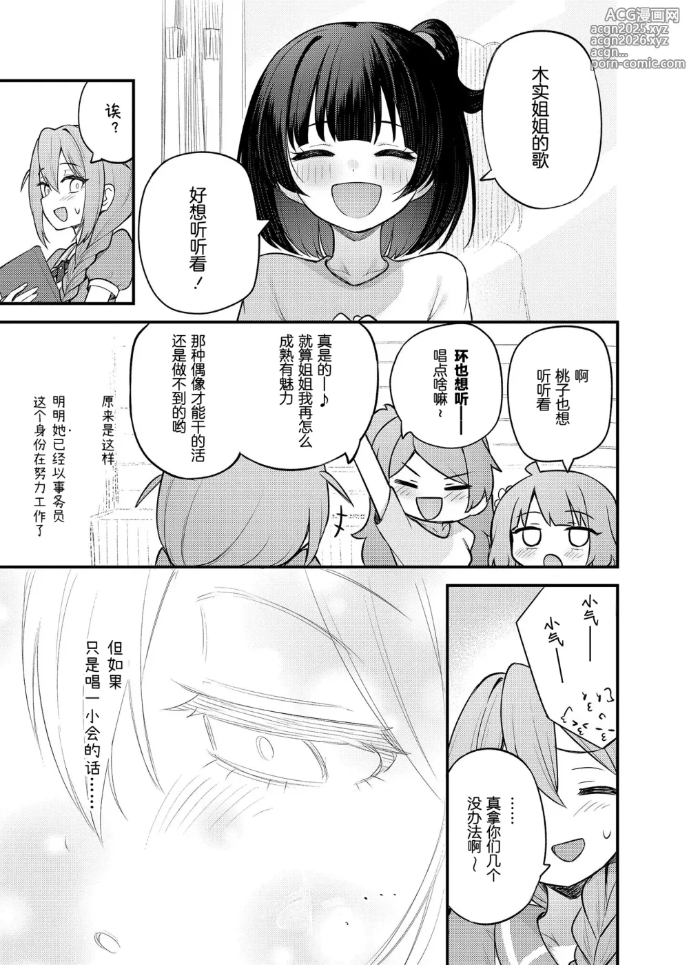 Page 15 of doujinshi 倘若是这样的百万剧场 Vol. 15 事務員BBA