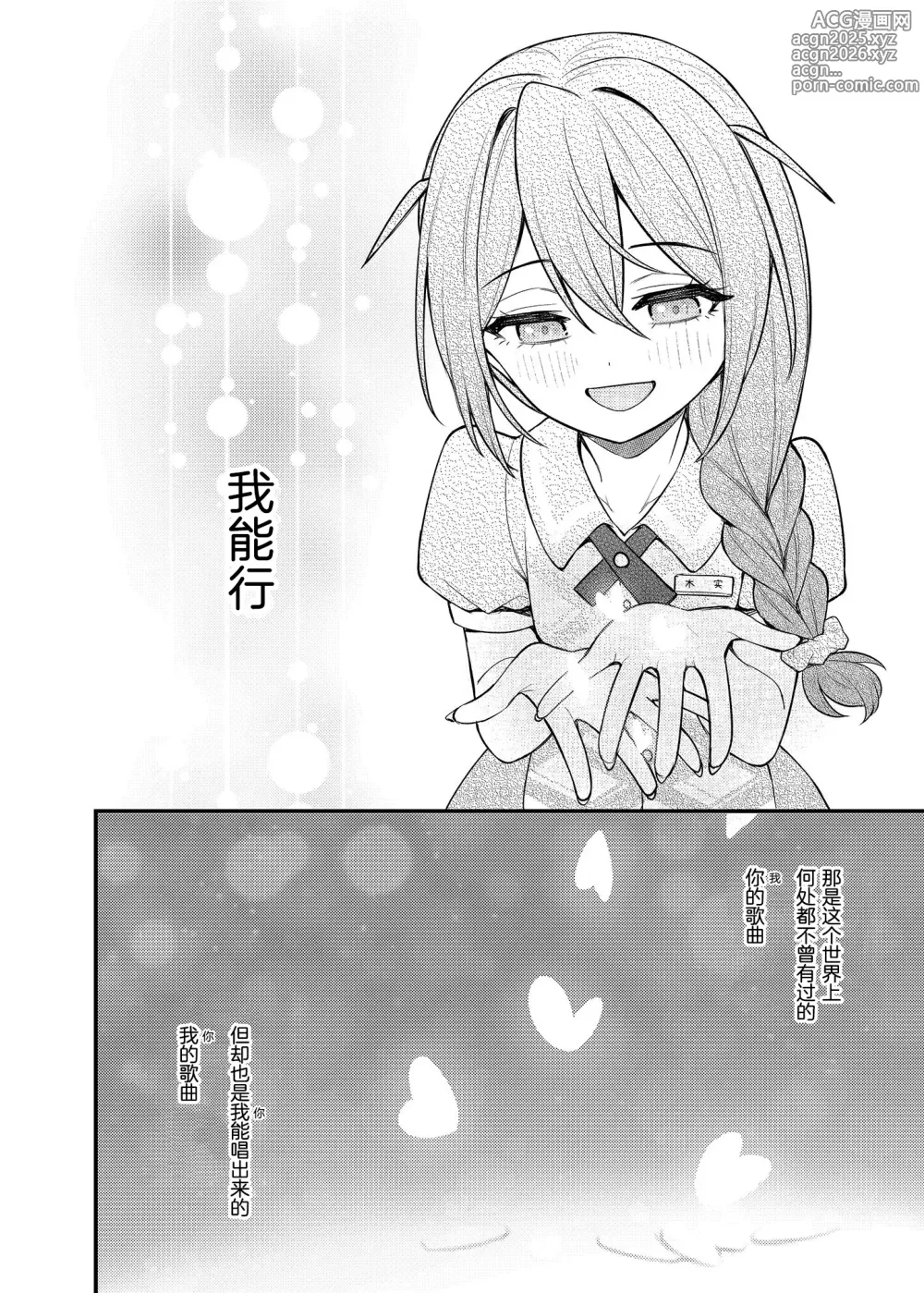 Page 16 of doujinshi 倘若是这样的百万剧场 Vol. 15 事務員BBA