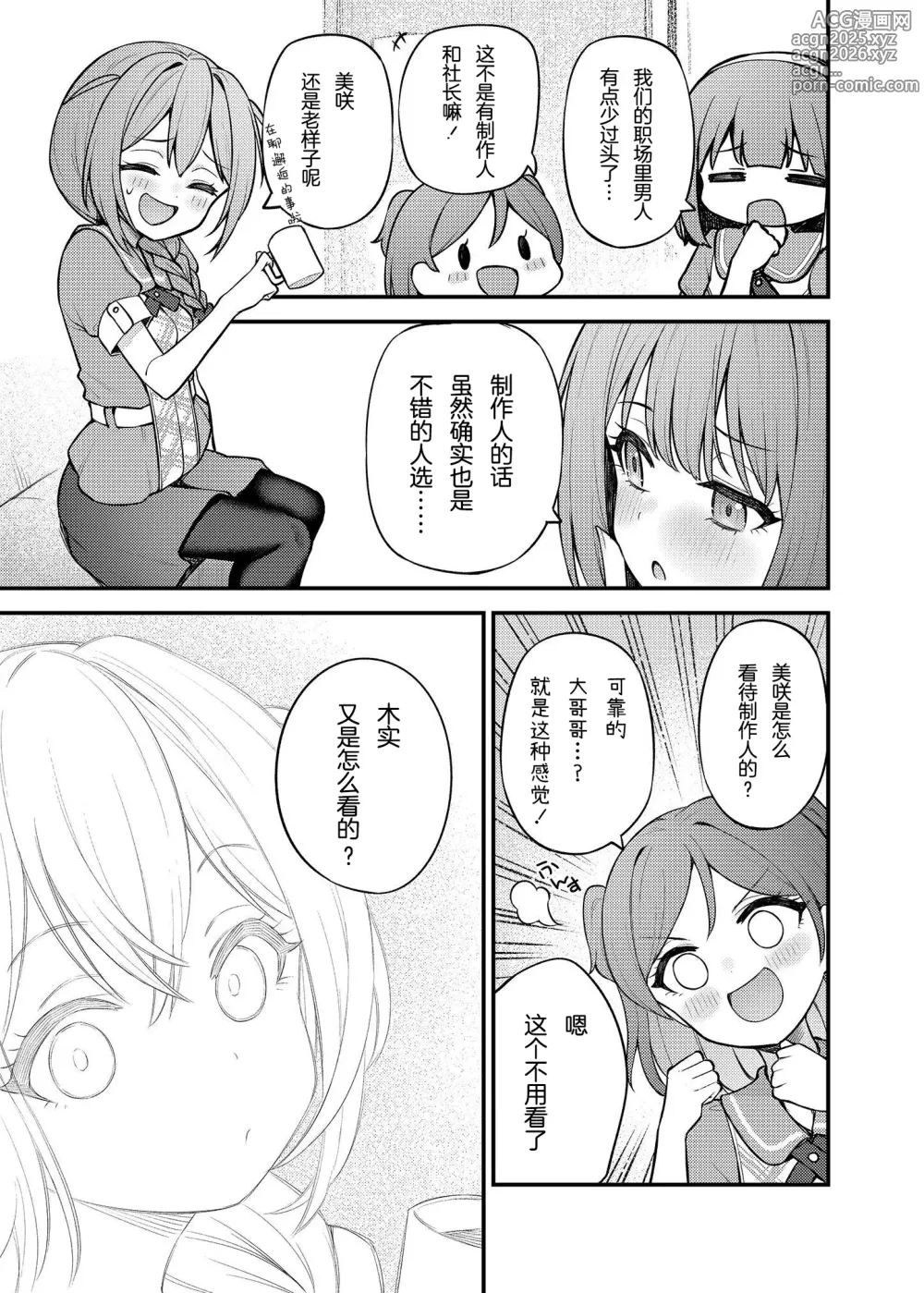 Page 3 of doujinshi 倘若是这样的百万剧场 Vol. 15 事務員BBA