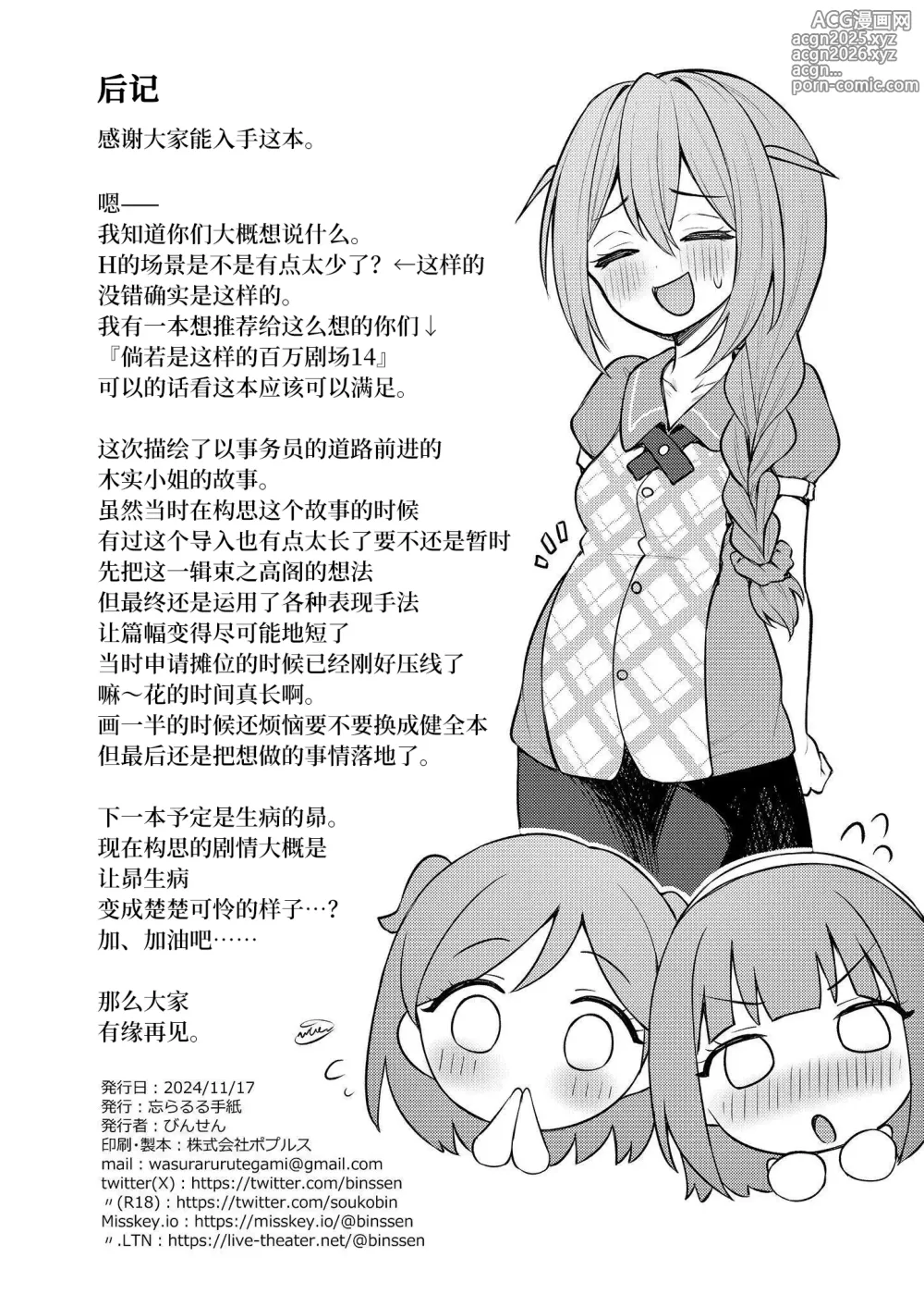 Page 30 of doujinshi 倘若是这样的百万剧场 Vol. 15 事務員BBA