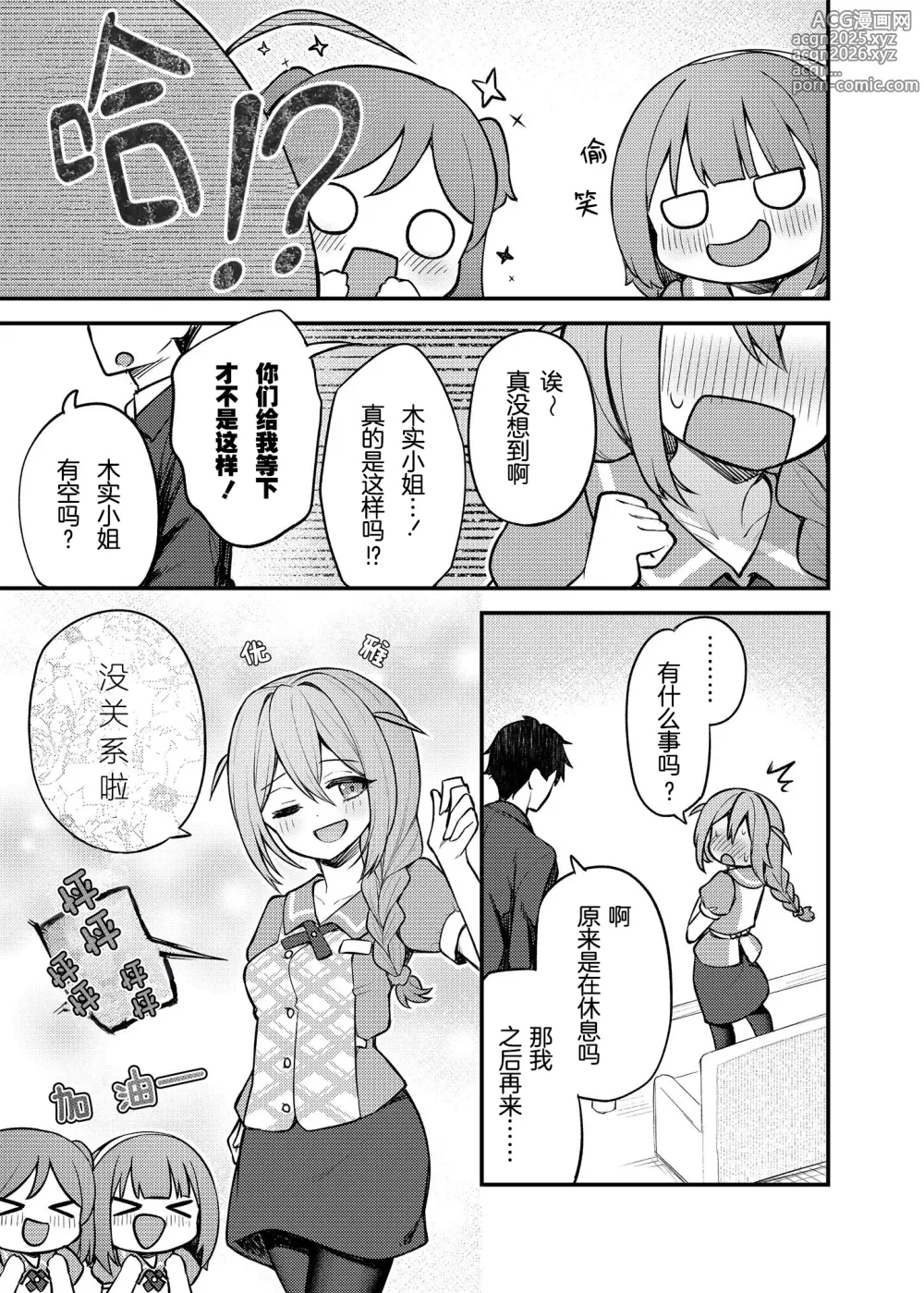 Page 5 of doujinshi 倘若是这样的百万剧场 Vol. 15 事務員BBA