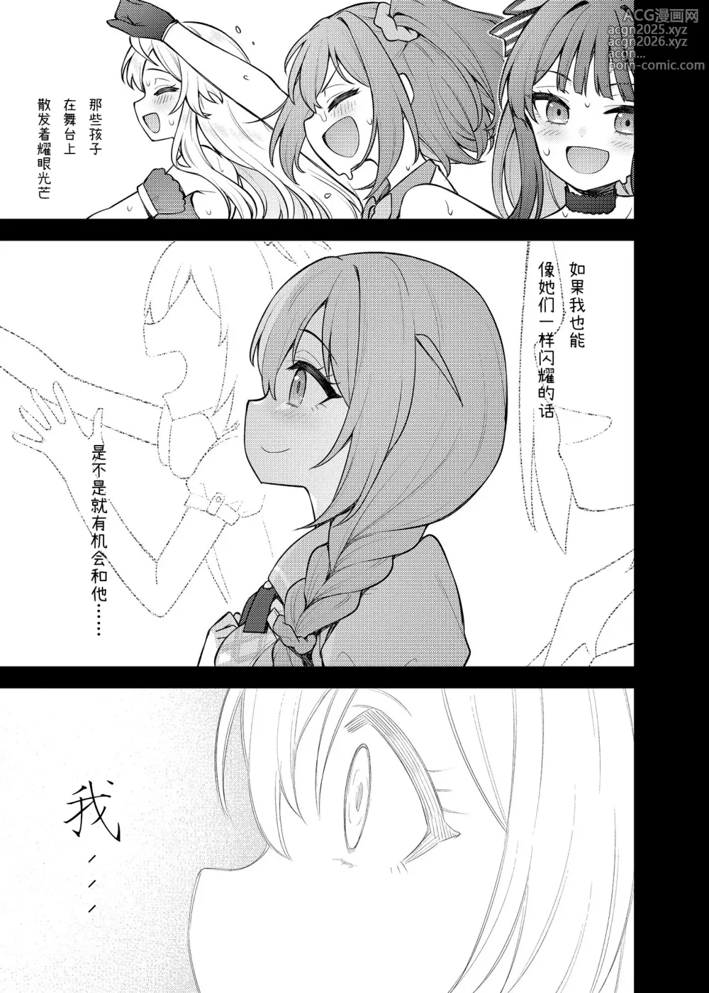 Page 7 of doujinshi 倘若是这样的百万剧场 Vol. 15 事務員BBA