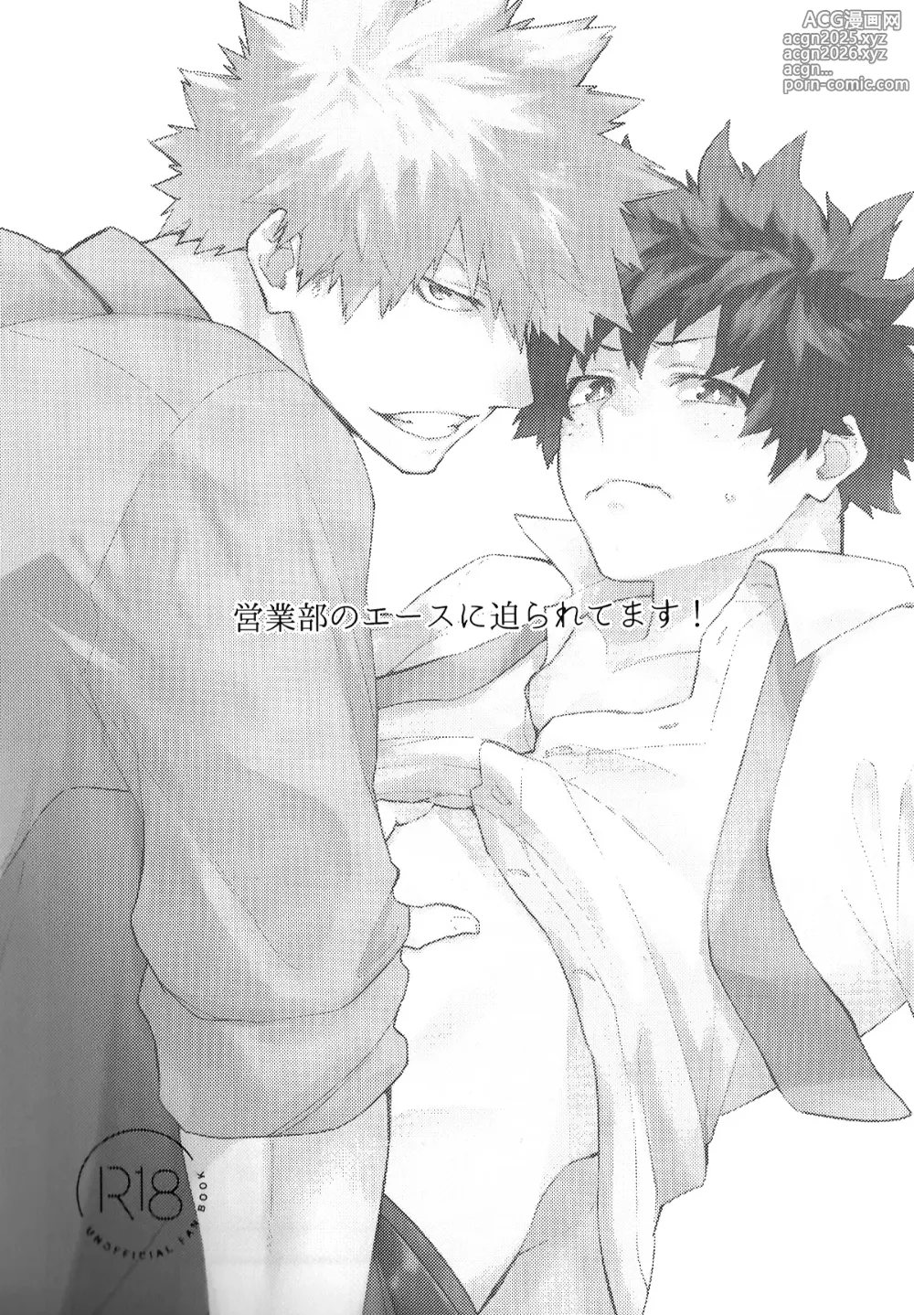 Page 2 of doujinshi Eigyoubu no Ace ni Semararetemasu!