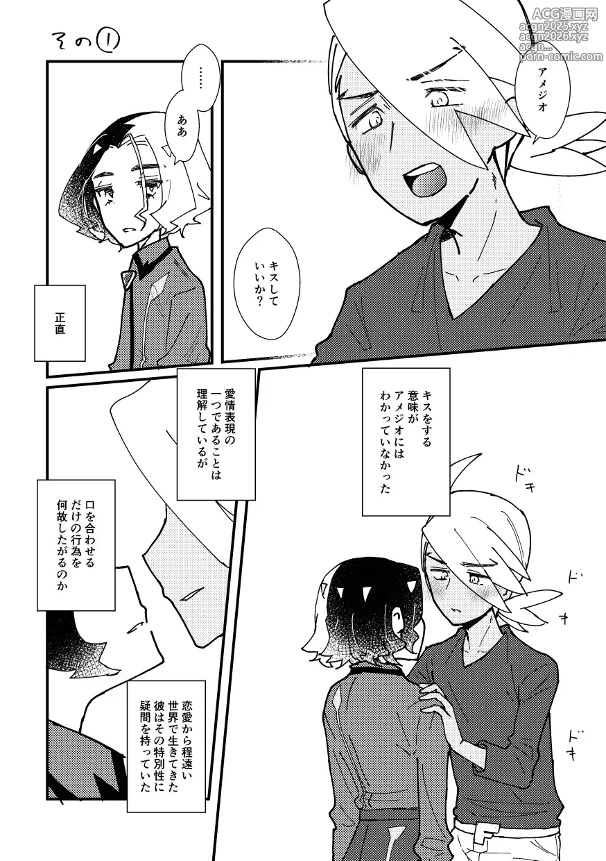Page 3 of doujinshi Kiss kara Hajimaru Etcetera