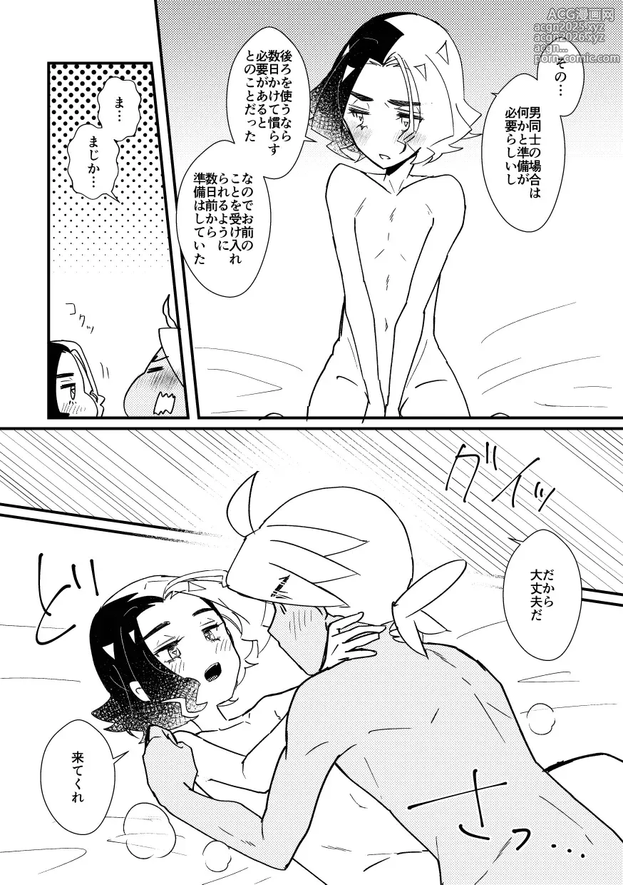 Page 38 of doujinshi Kiss kara Hajimaru Etcetera