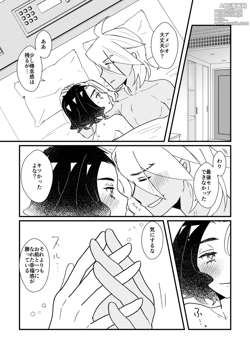 Page 48 of doujinshi Kiss kara Hajimaru Etcetera