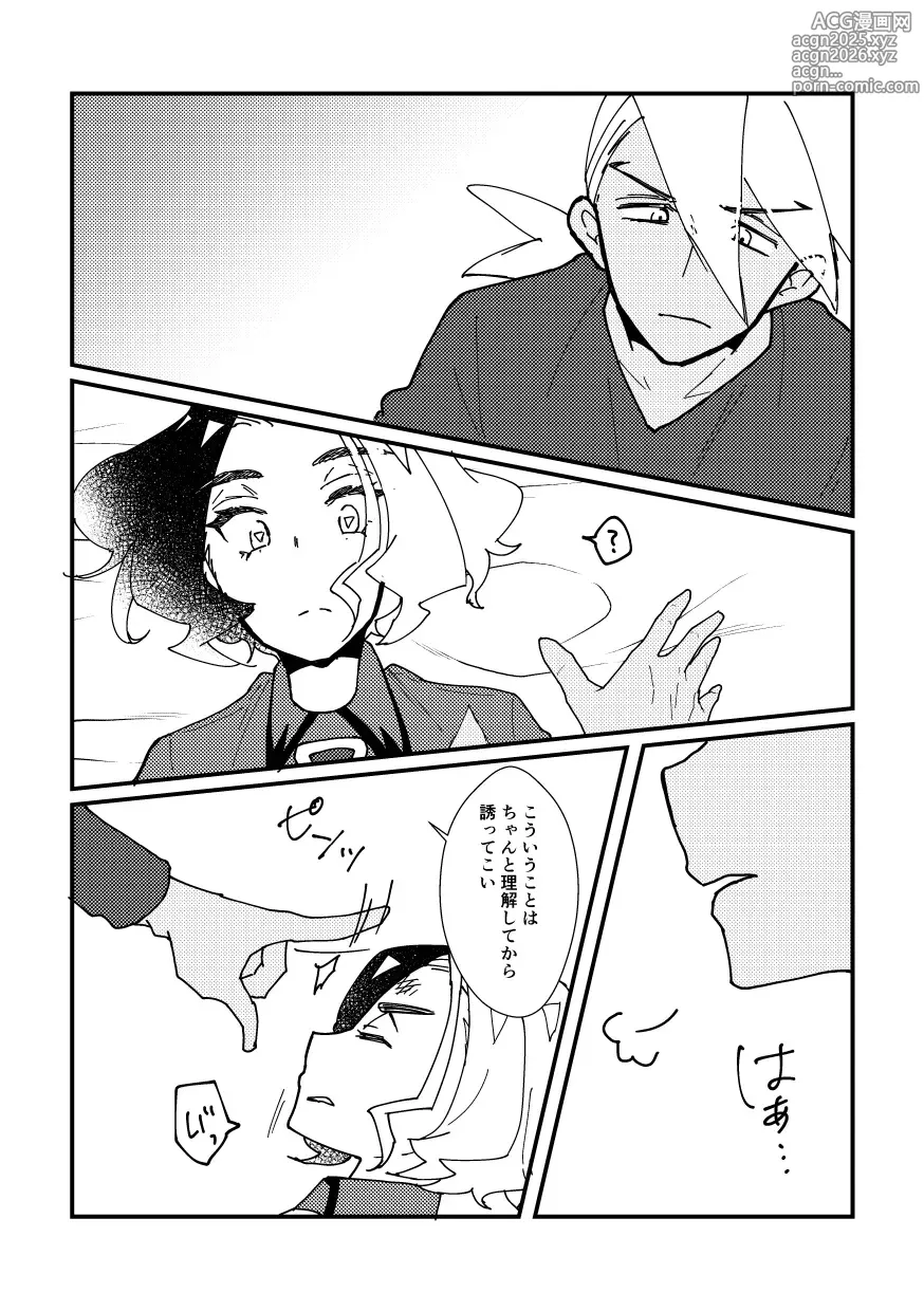 Page 10 of doujinshi Kiss kara Hajimaru Etcetera