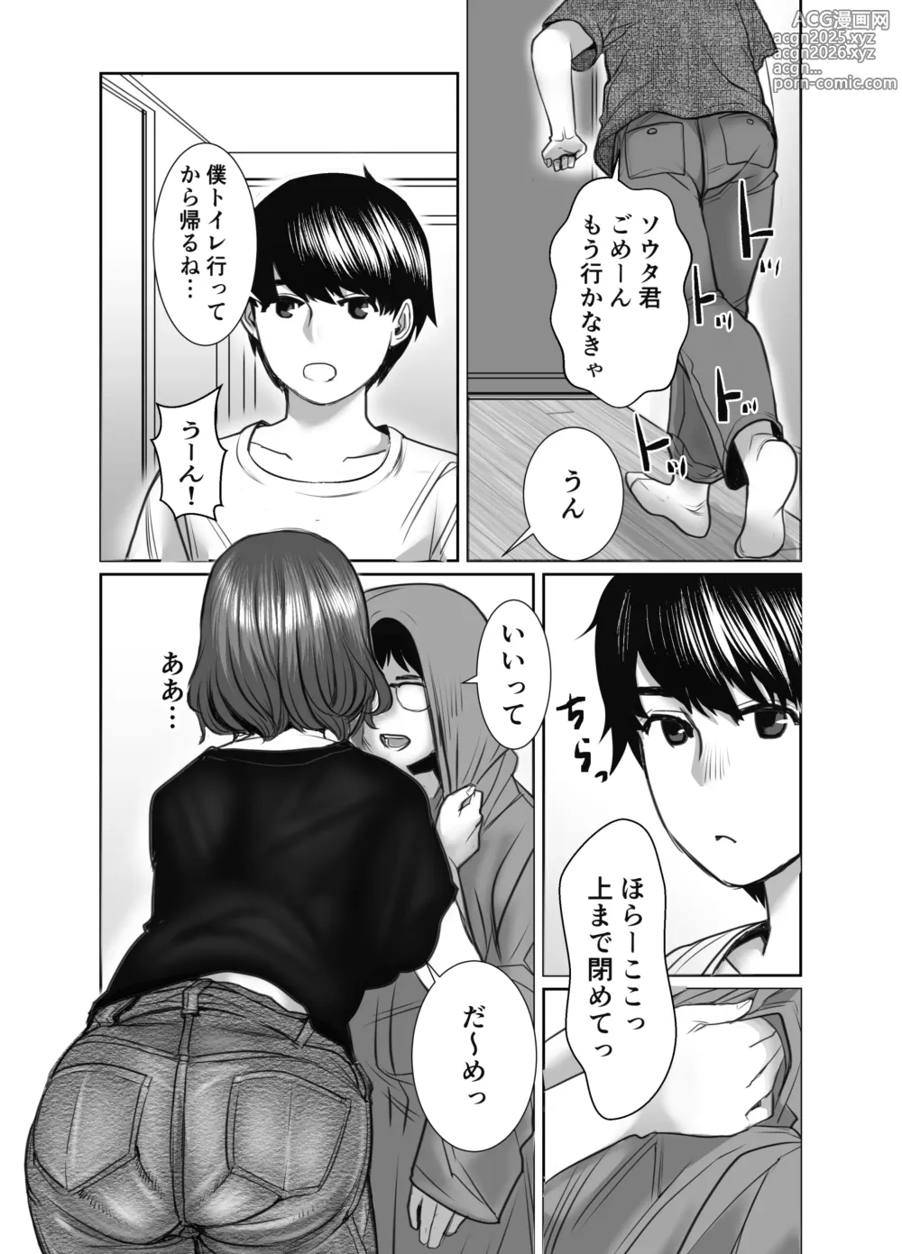 Page 4 of doujinshi Tomodachi no Okaa-san wa Ame Onna