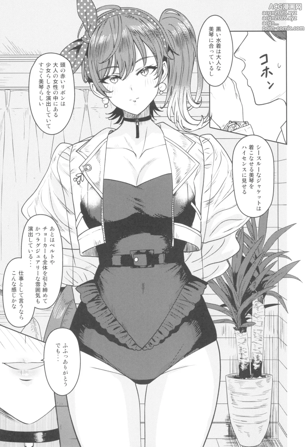Page 7 of doujinshi Motto Mite