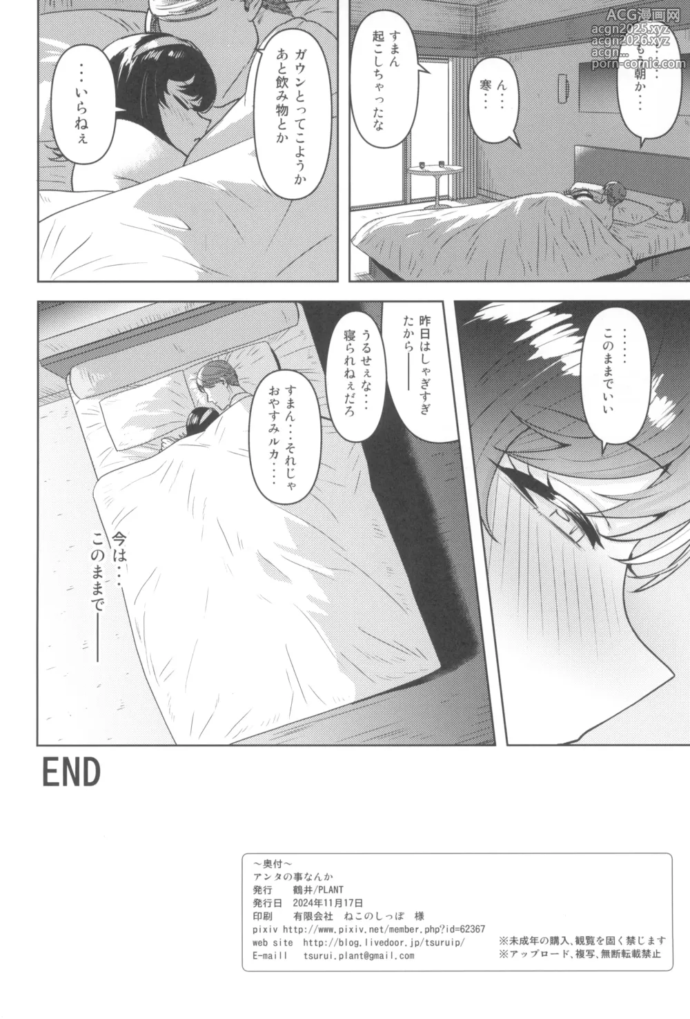 Page 34 of doujinshi Anta no Koto nanka