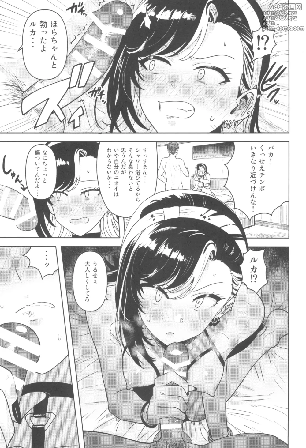 Page 9 of doujinshi Anta no Koto nanka