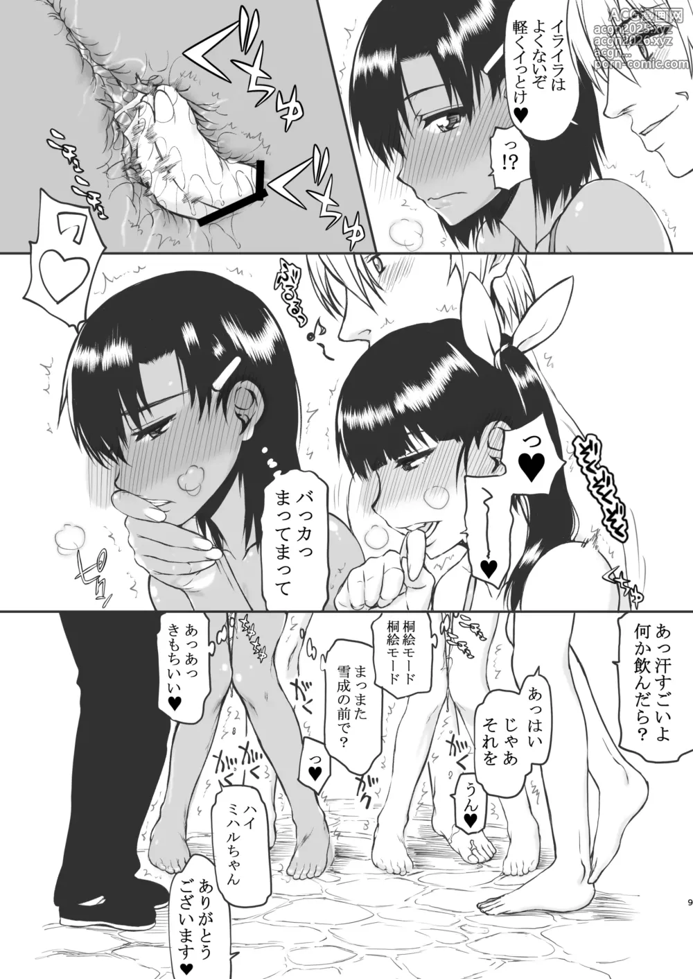 Page 9 of doujinshi Natsu Fuku 03