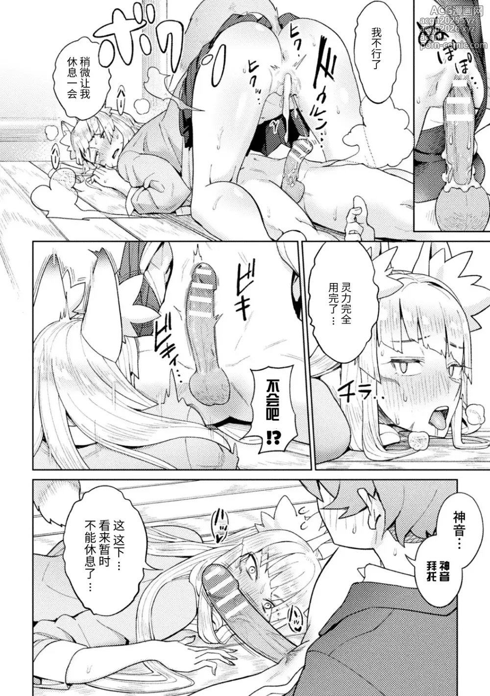 Page 16 of manga Yokubari Megitsune! Shichihenge