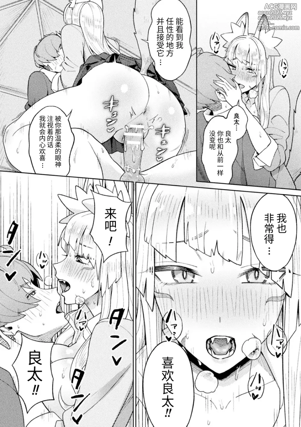 Page 20 of manga Yokubari Megitsune! Shichihenge
