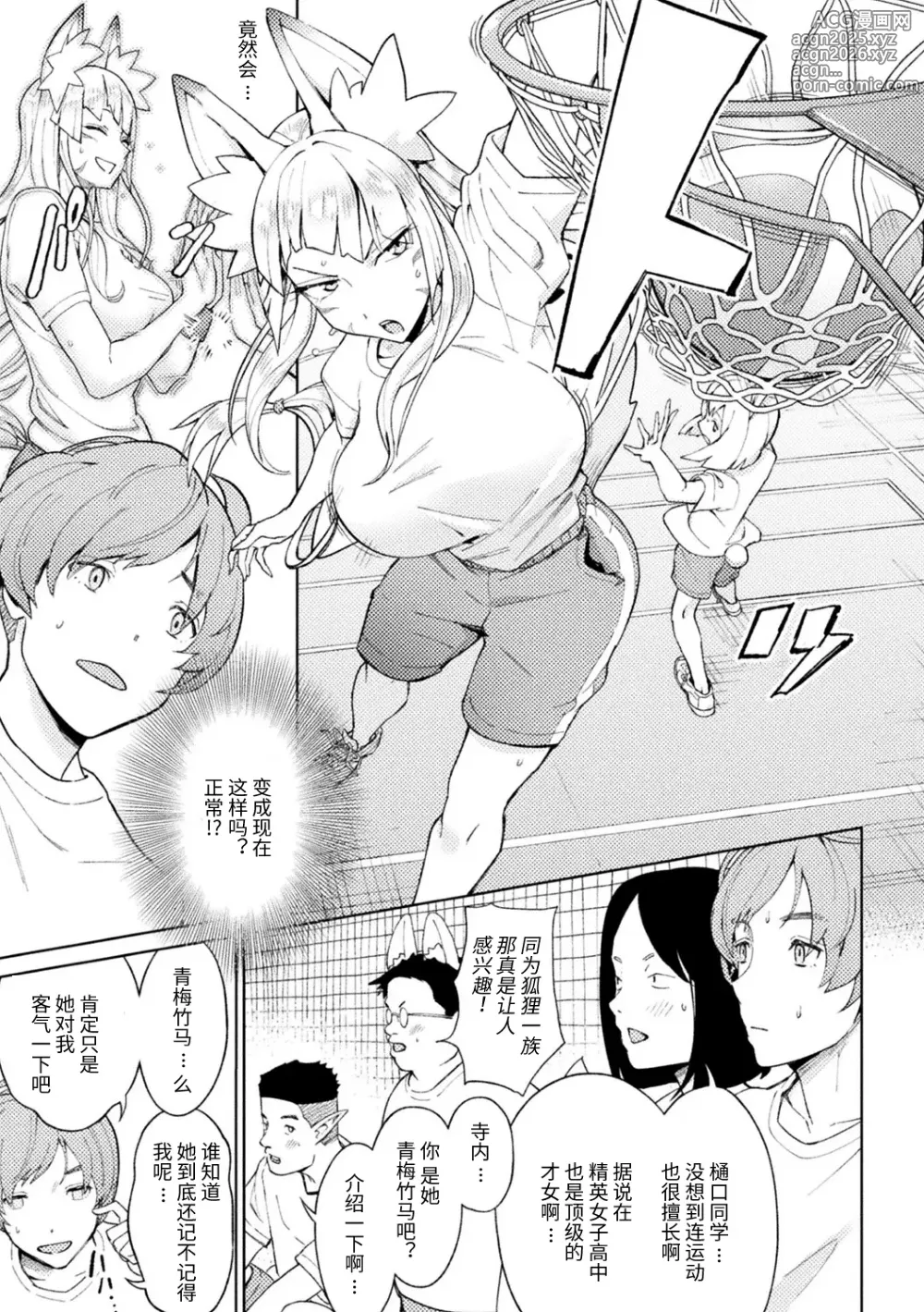 Page 3 of manga Yokubari Megitsune! Shichihenge