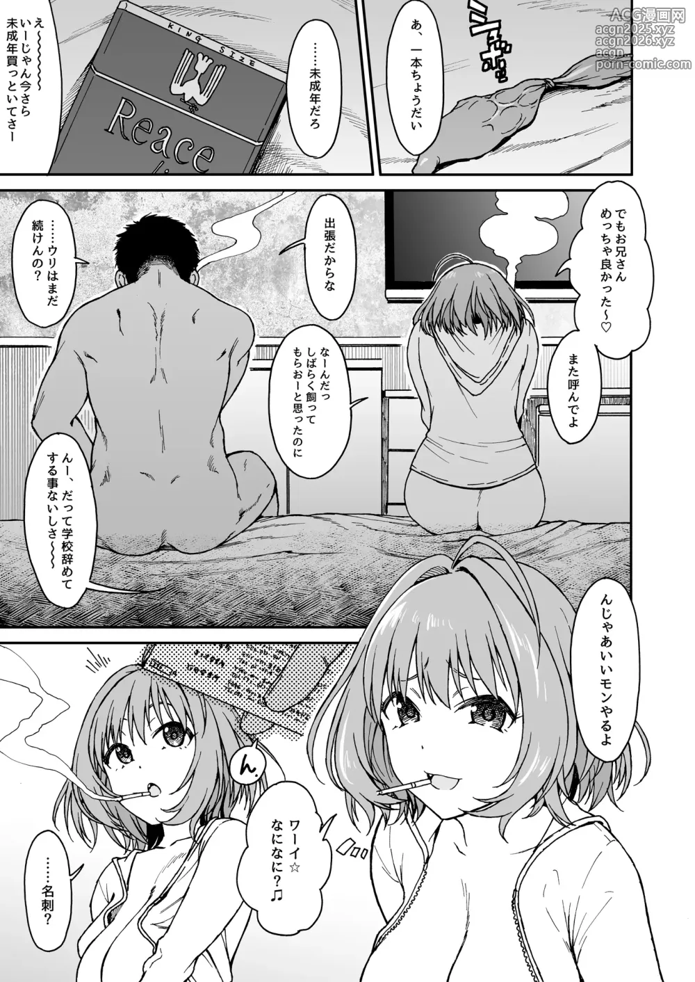 Page 2 of doujinshi Dependency