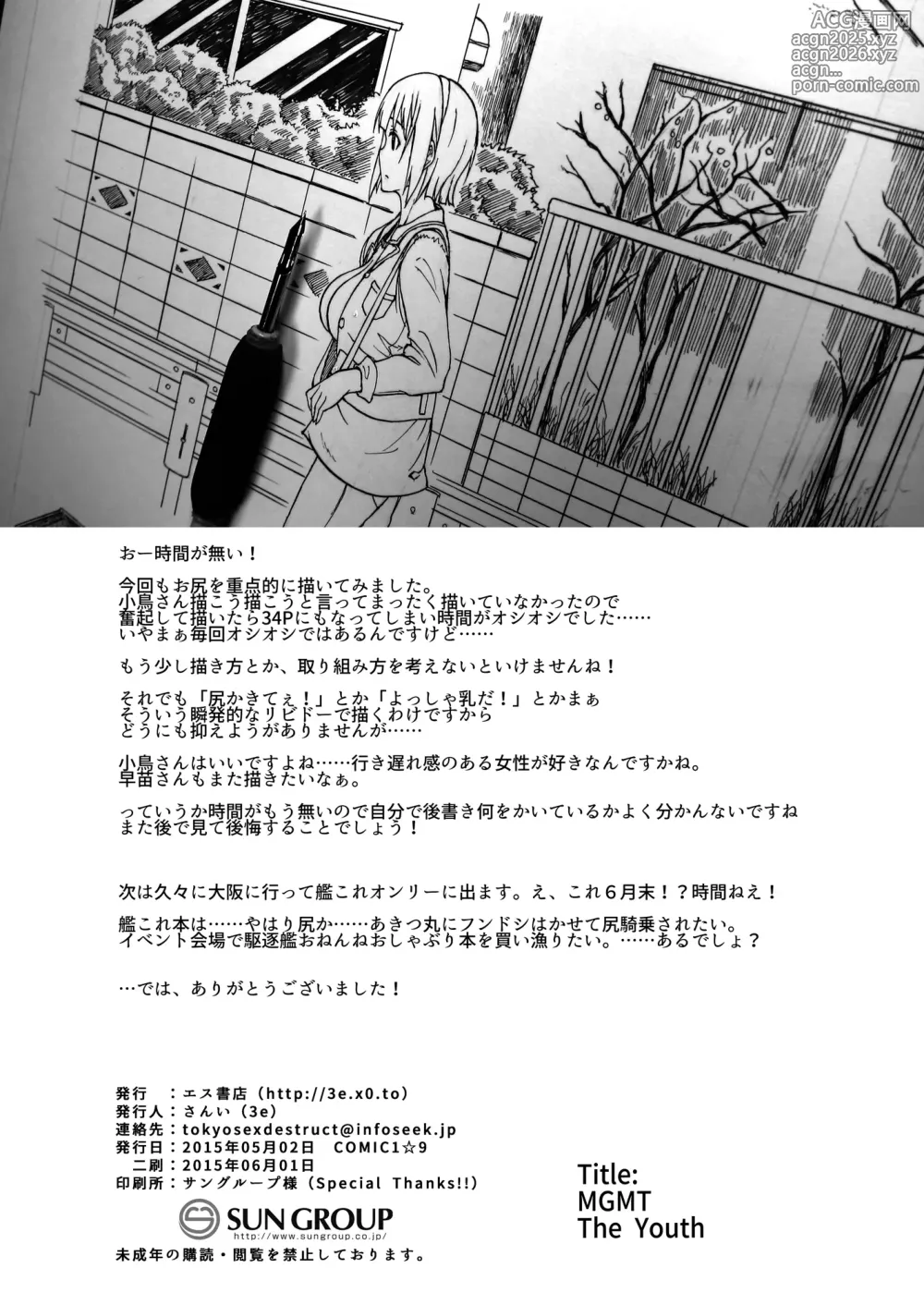 Page 37 of doujinshi THE YOUTH