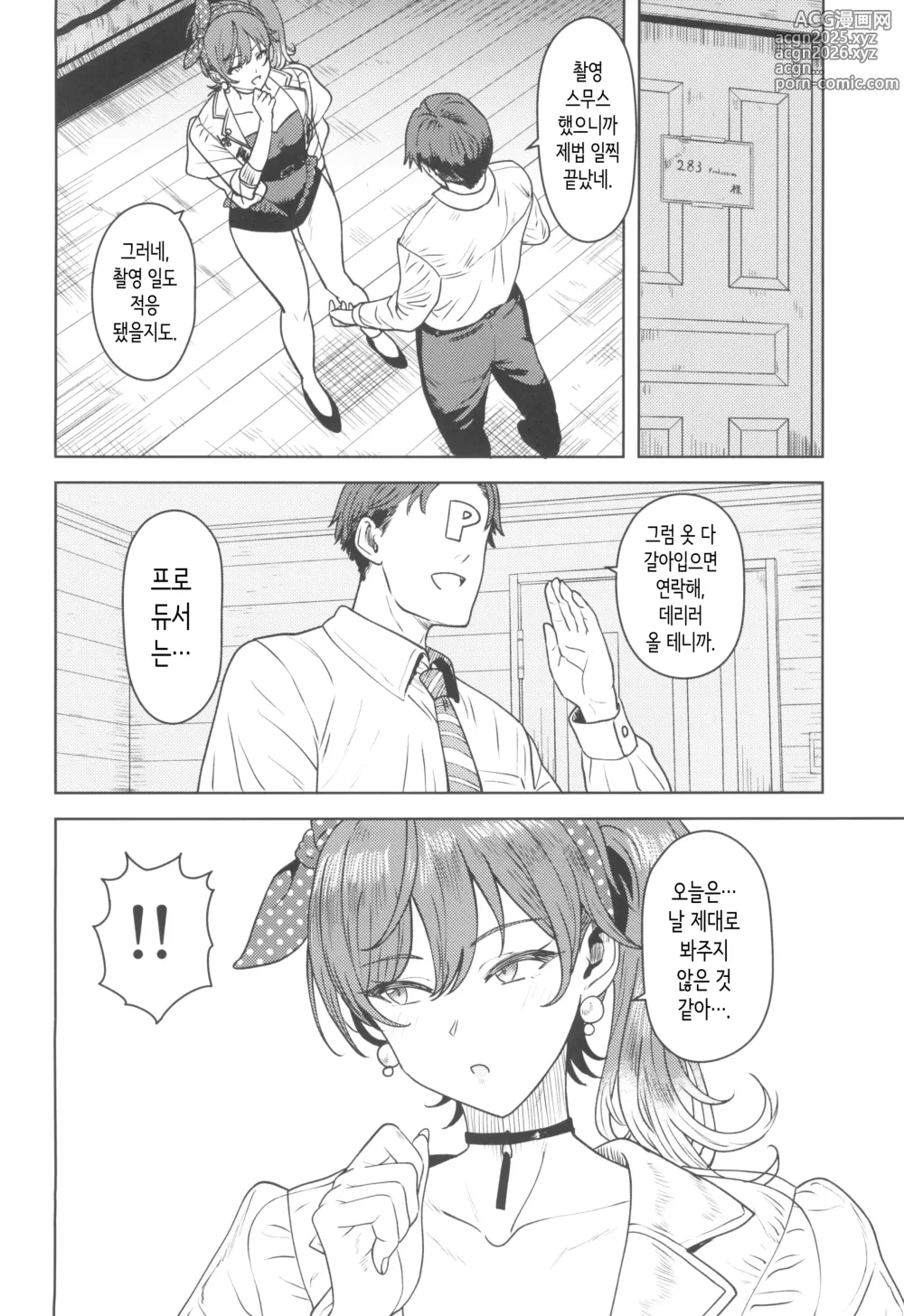Page 4 of doujinshi 좀 더 봐줘