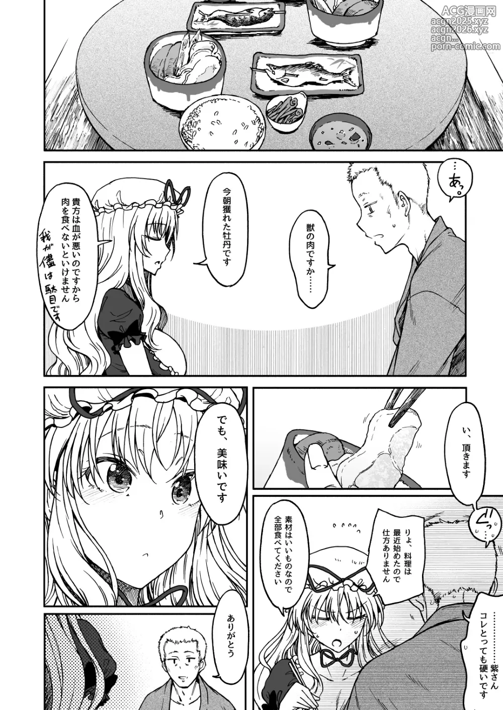 Page 9 of doujinshi Junai, Sore wa Kuruoshii