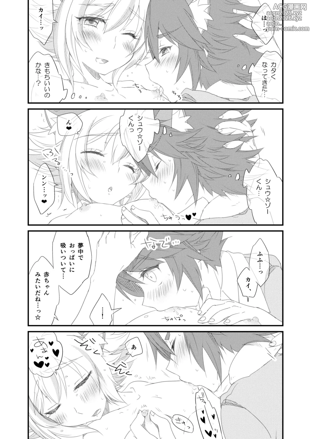 Page 6 of doujinshi Little Creamy Time
