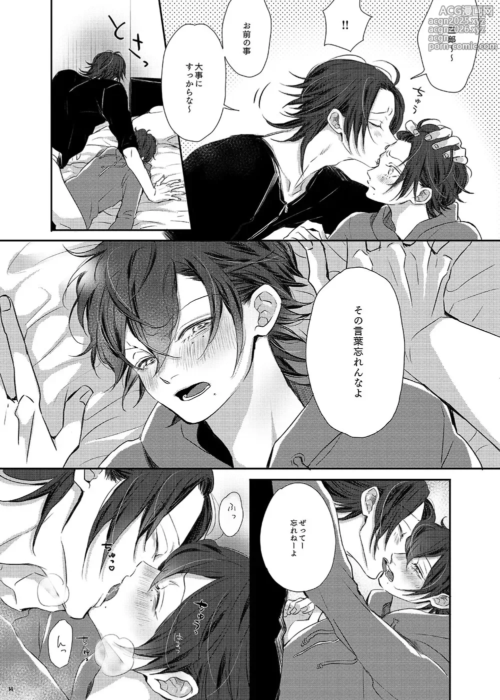 Page 13 of doujinshi Ore (Boku) tachi, Kyoudai fumihazu shimashita.