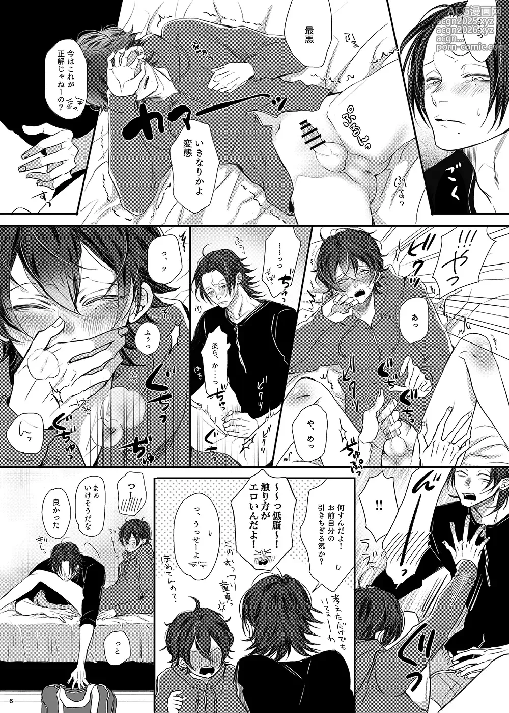 Page 5 of doujinshi Ore (Boku) tachi, Kyoudai fumihazu shimashita.