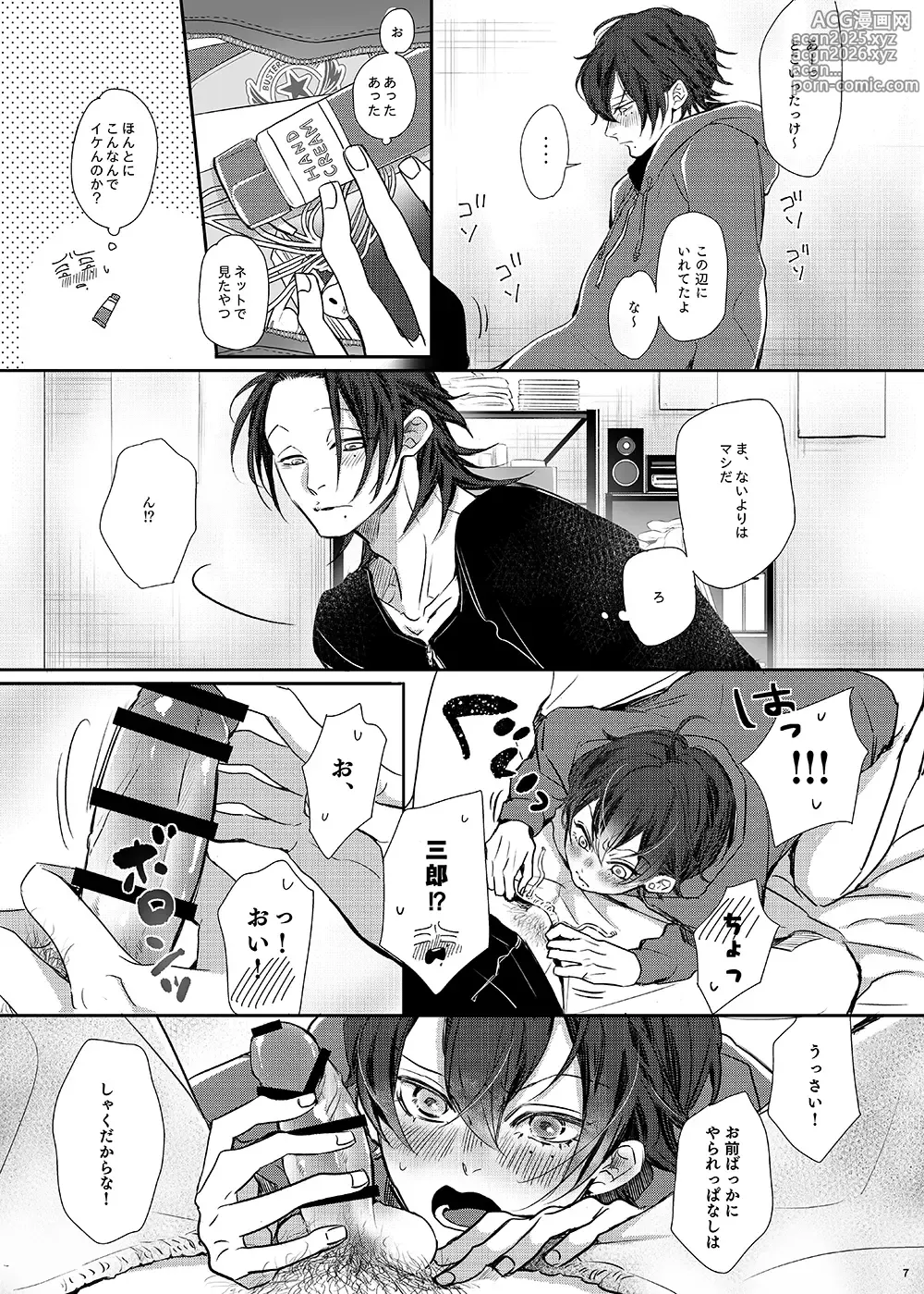 Page 6 of doujinshi Ore (Boku) tachi, Kyoudai fumihazu shimashita.