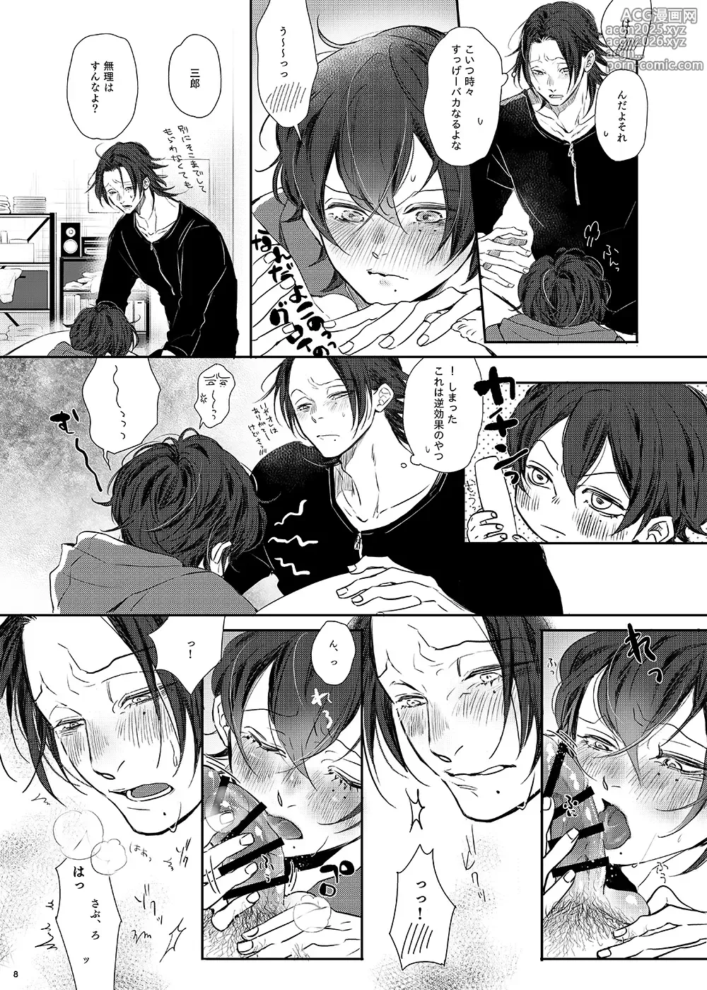 Page 7 of doujinshi Ore (Boku) tachi, Kyoudai fumihazu shimashita.