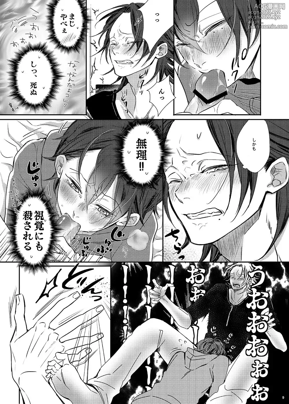 Page 8 of doujinshi Ore (Boku) tachi, Kyoudai fumihazu shimashita.