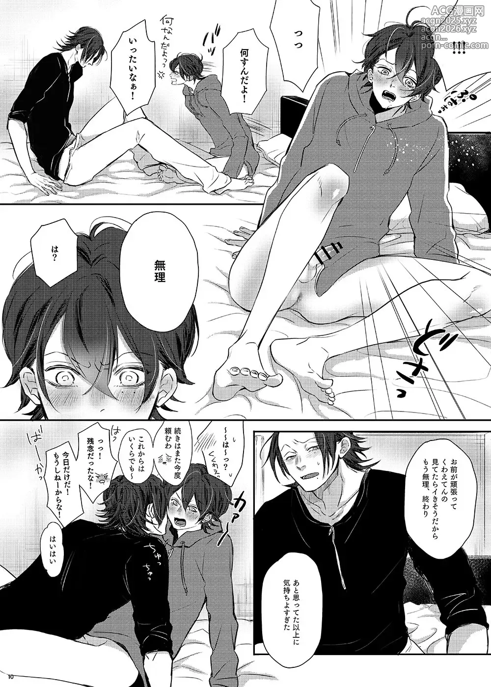 Page 9 of doujinshi Ore (Boku) tachi, Kyoudai fumihazu shimashita.