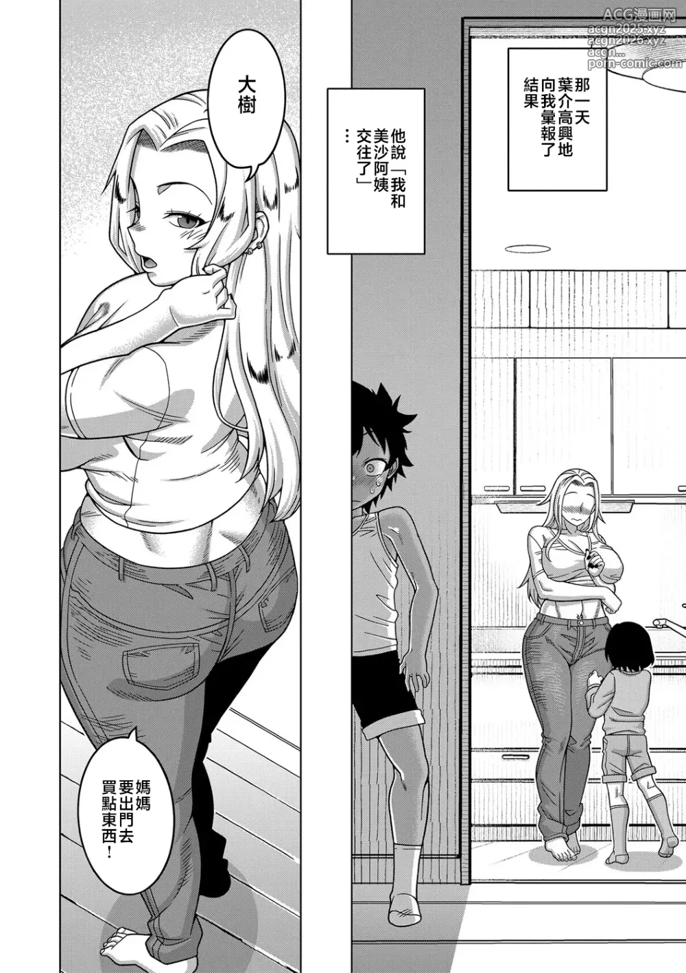 Page 13 of manga 我的老媽和我的媽媽