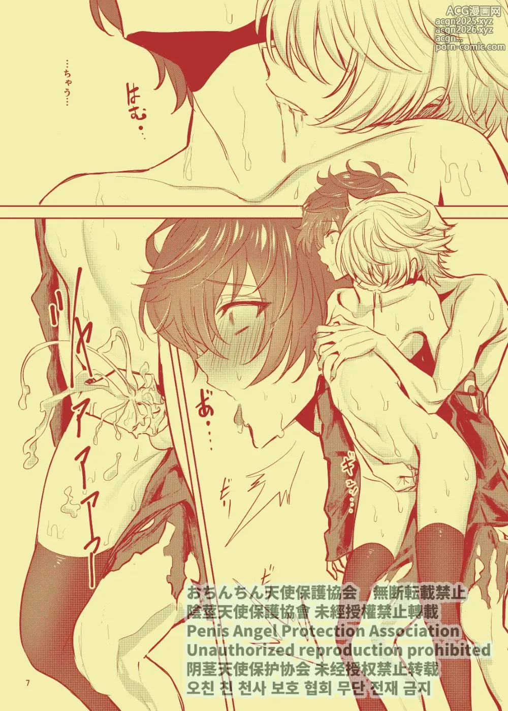 Page 8 of doujinshi Shoubu Suru Yori Daite