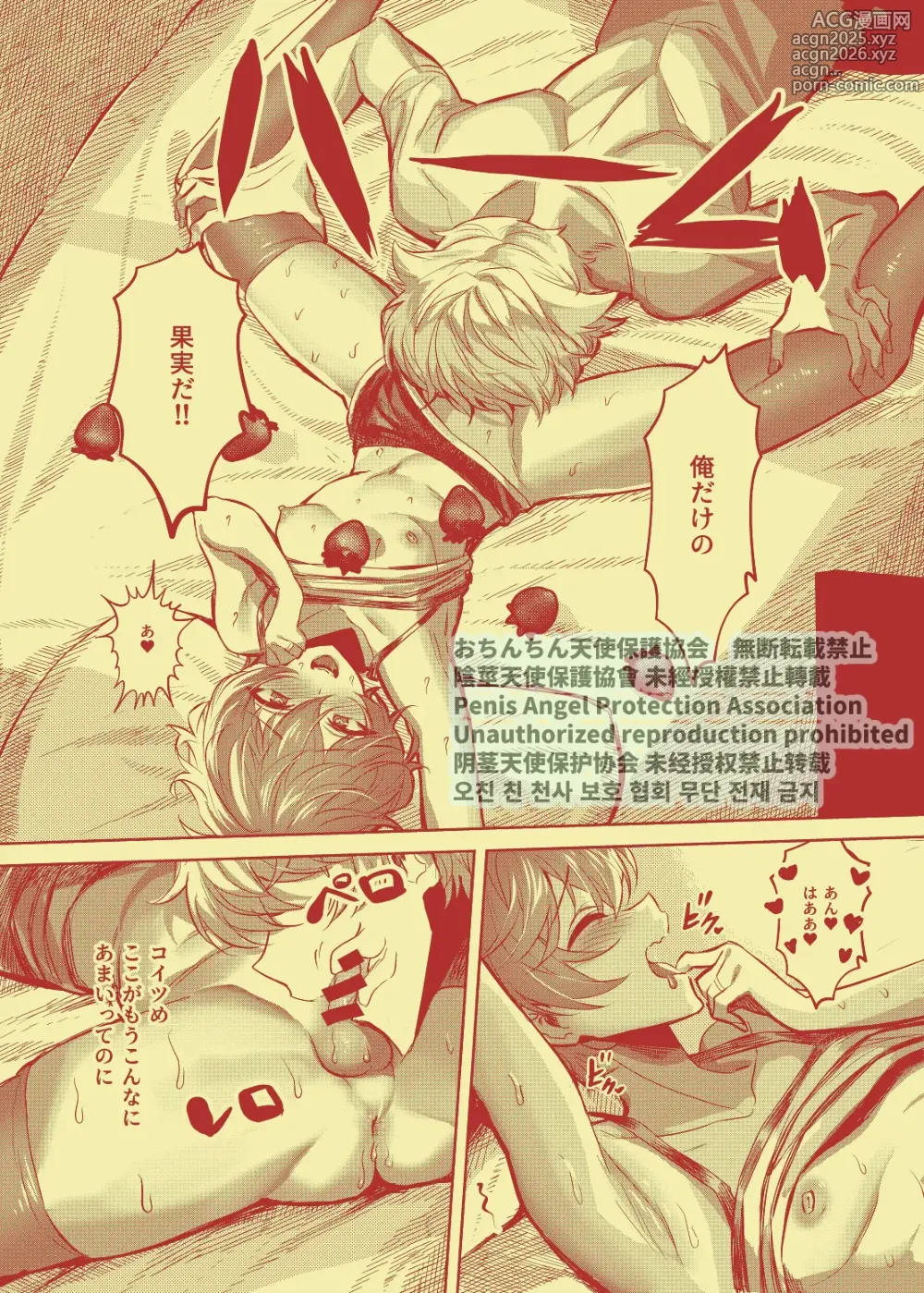 Page 11 of doujinshi Mangetsu no Shimofuta, Ichigo yori Amai Yome no Ochinchin