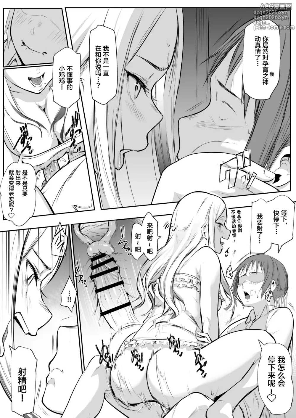Page 5 of doujinshi 有无修别下了晚点传无修[花森バンビ] オハラミサマ