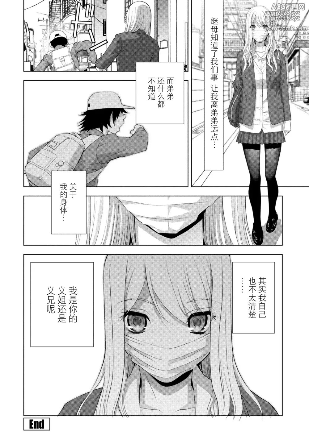 Page 20 of manga Imouto ni Naru