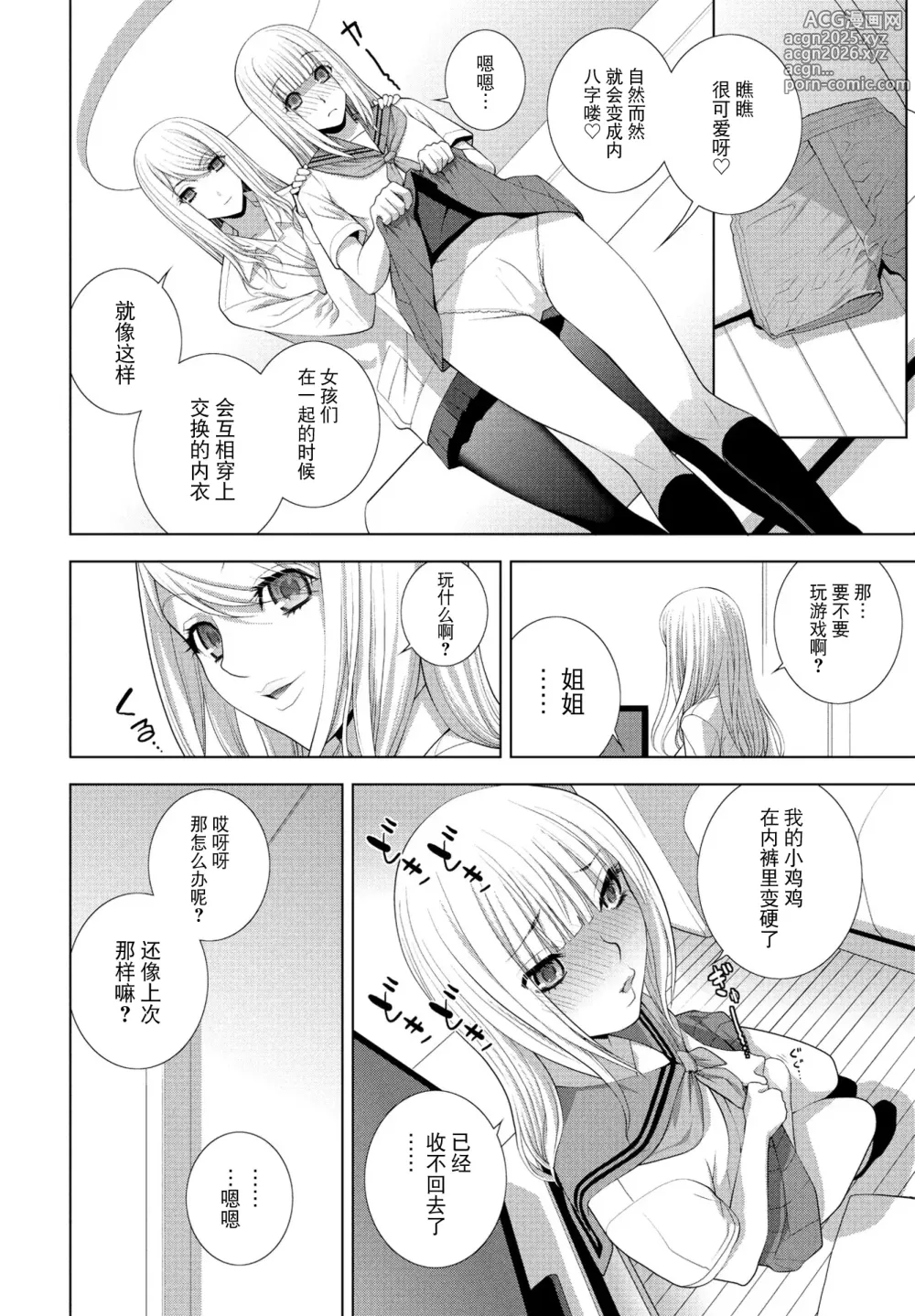 Page 6 of manga Imouto ni Naru