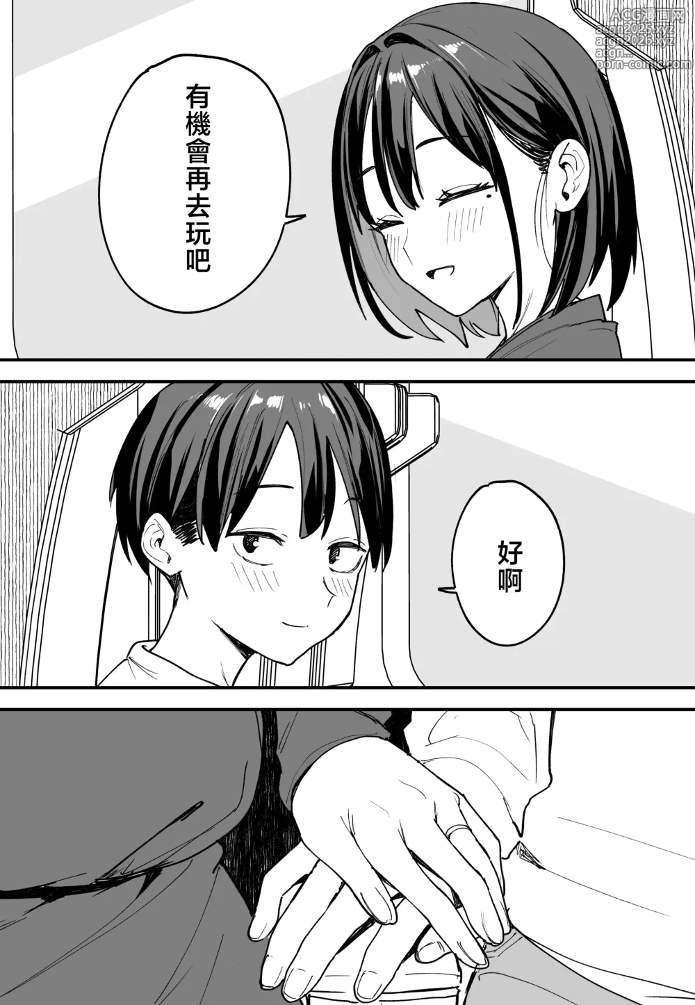 Page 89 of doujinshi Kyonyuu no Tomodachi to Tsukiau made no Hanashi Gojitsudan