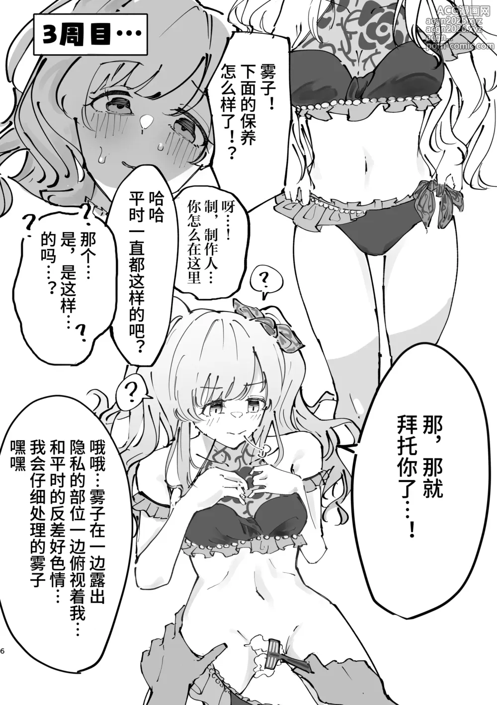 Page 6 of doujinshi Yukoku Kiriko Saimin Choukyou