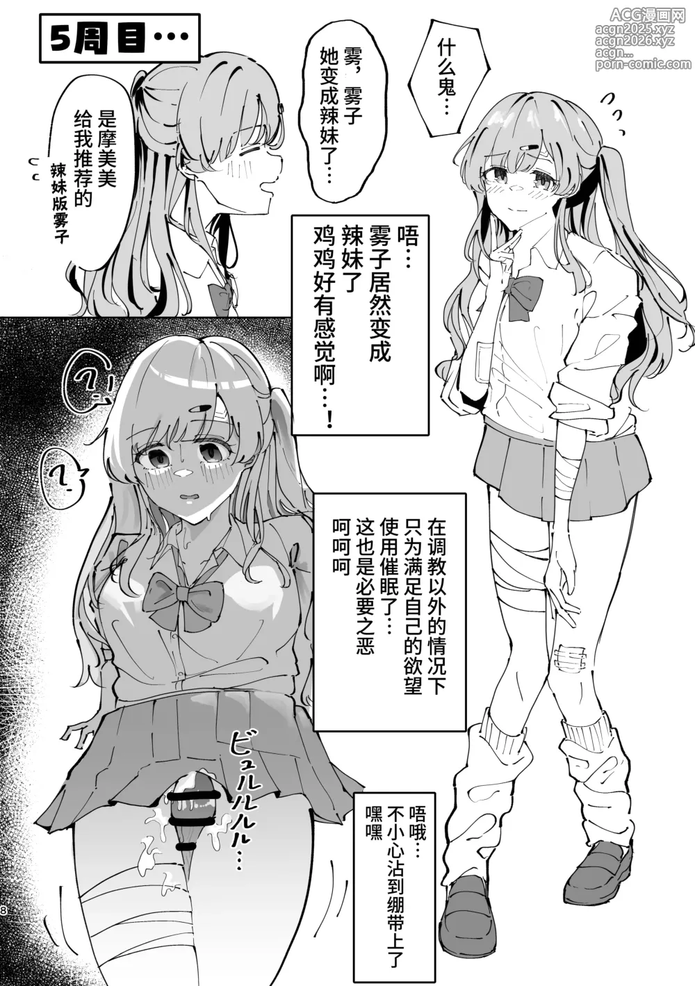 Page 8 of doujinshi Yukoku Kiriko Saimin Choukyou