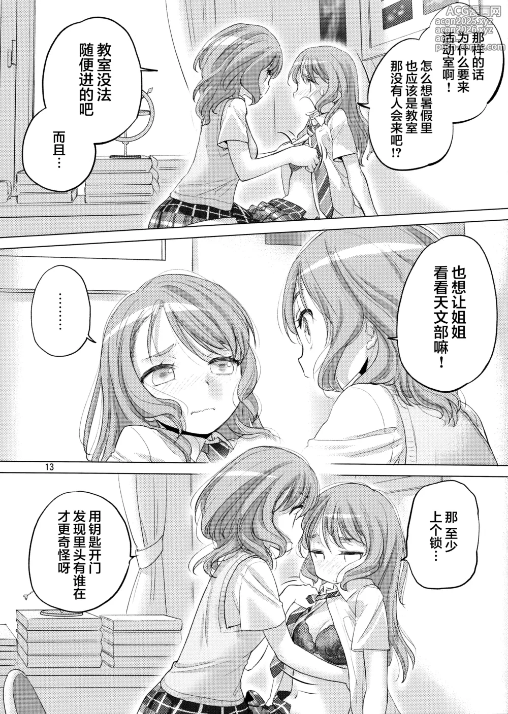 Page 12 of doujinshi Pastel School Lane