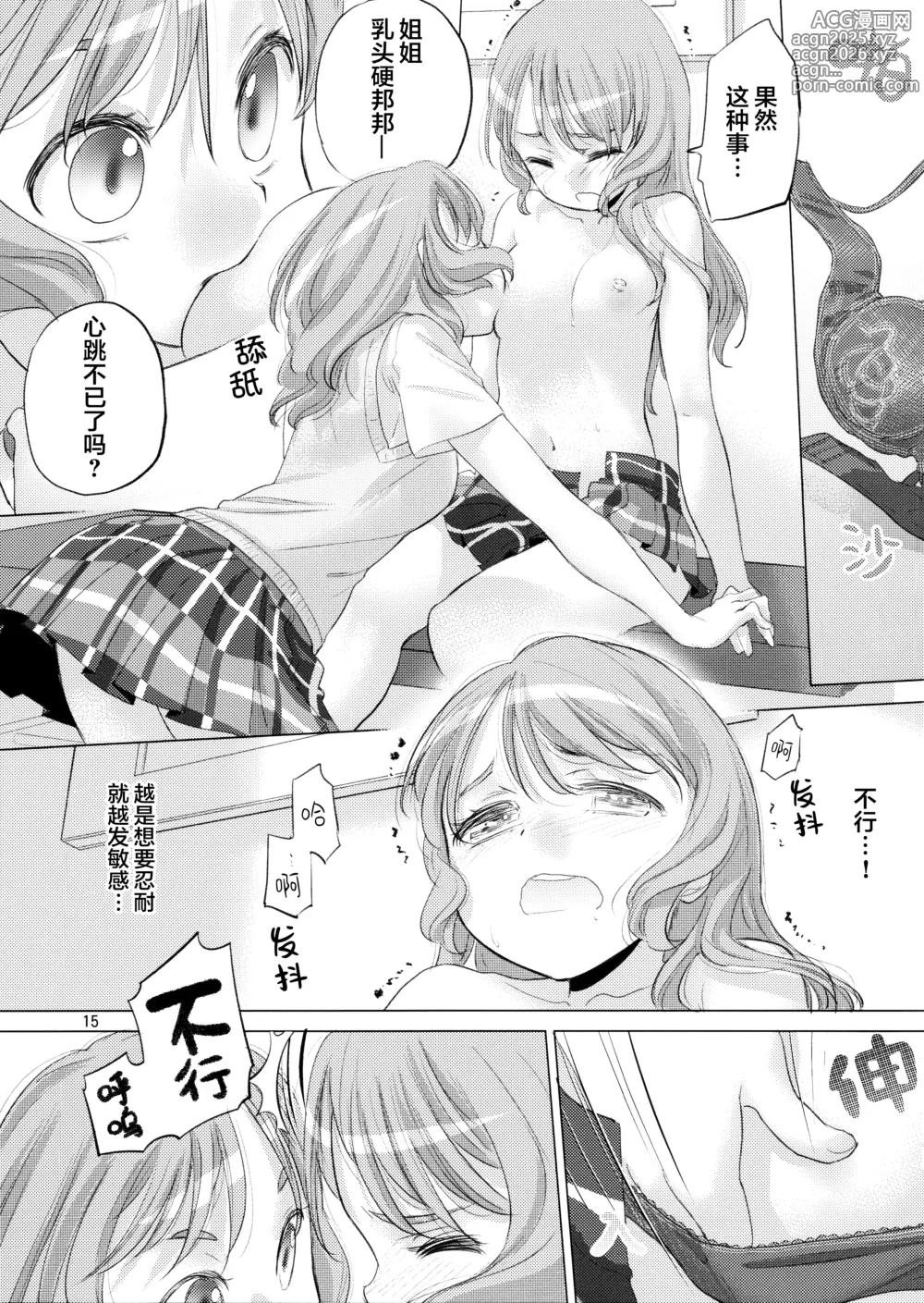 Page 14 of doujinshi Pastel School Lane