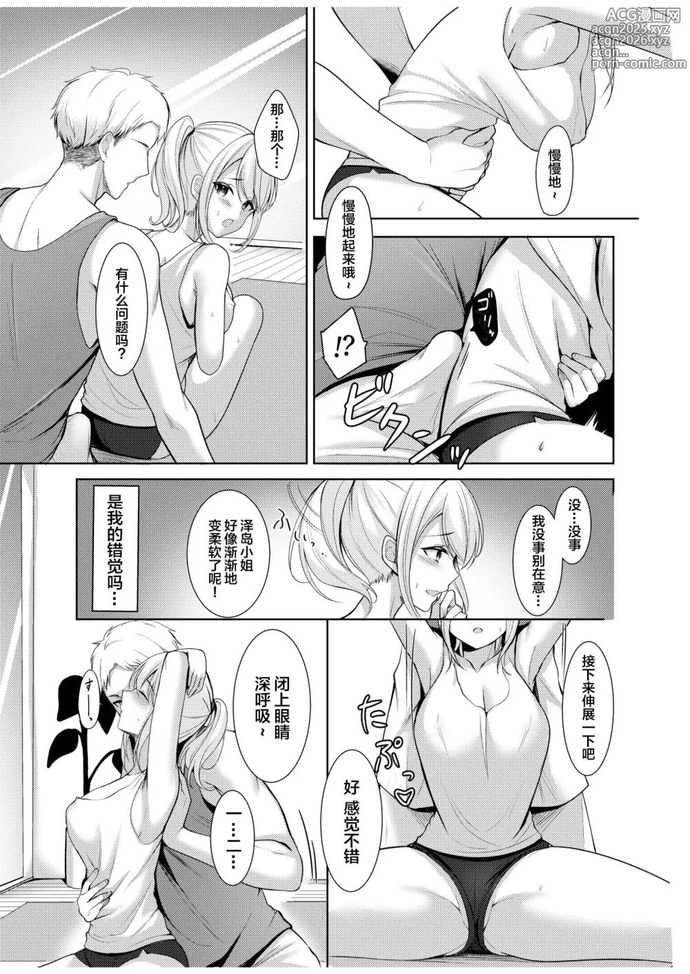 Page 11 of doujinshi 瞒着丈夫的秘密瑜伽课~大家都去了所以没问题吧~